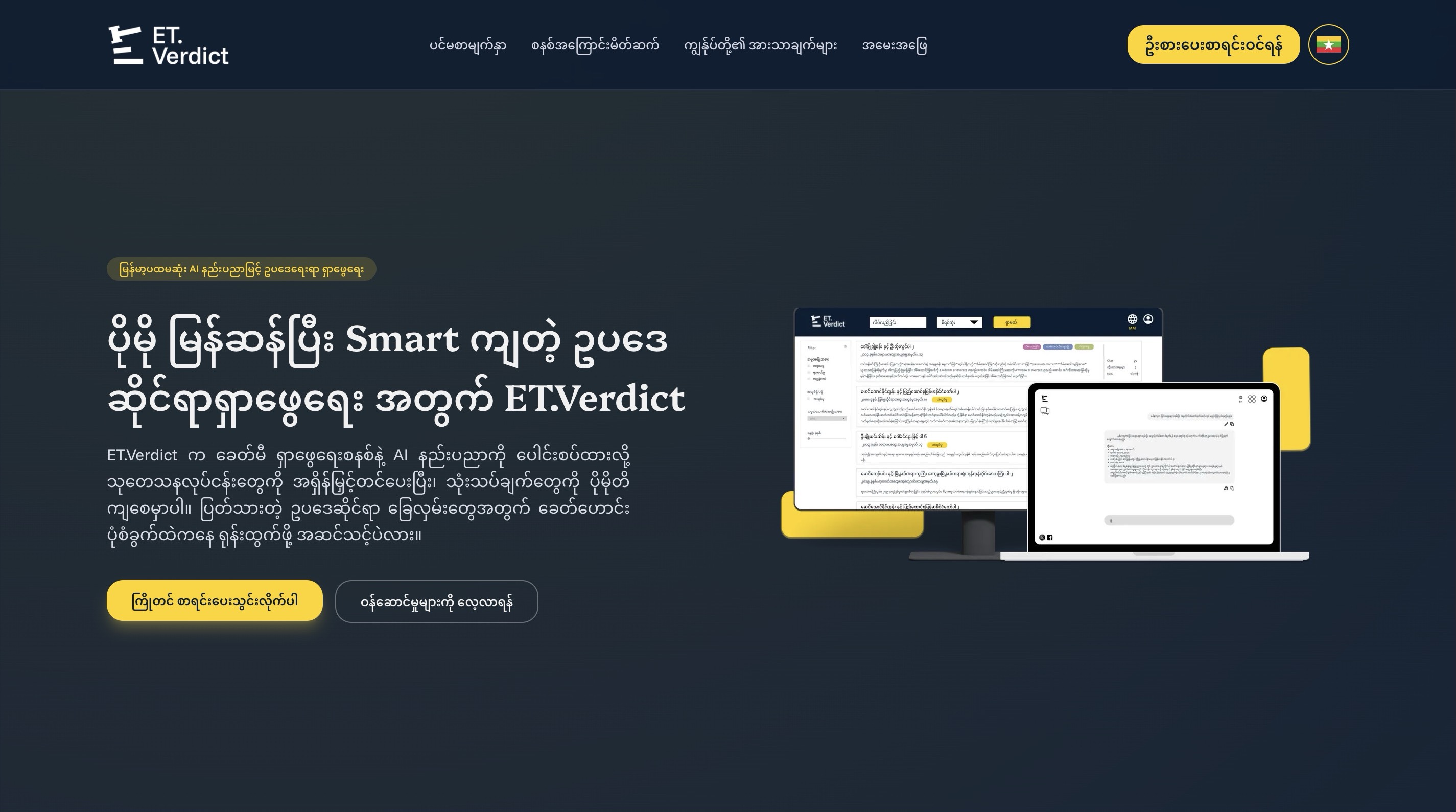 ET.Verdict Offial Website